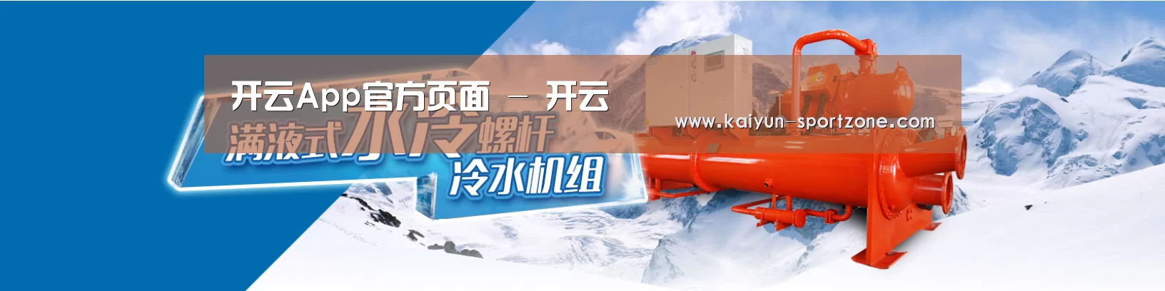 制冷设备机械企业网站模板
