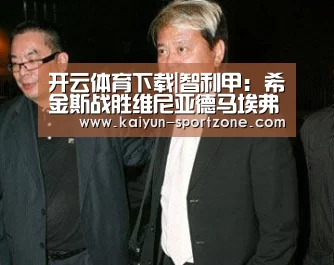 开云体育下载